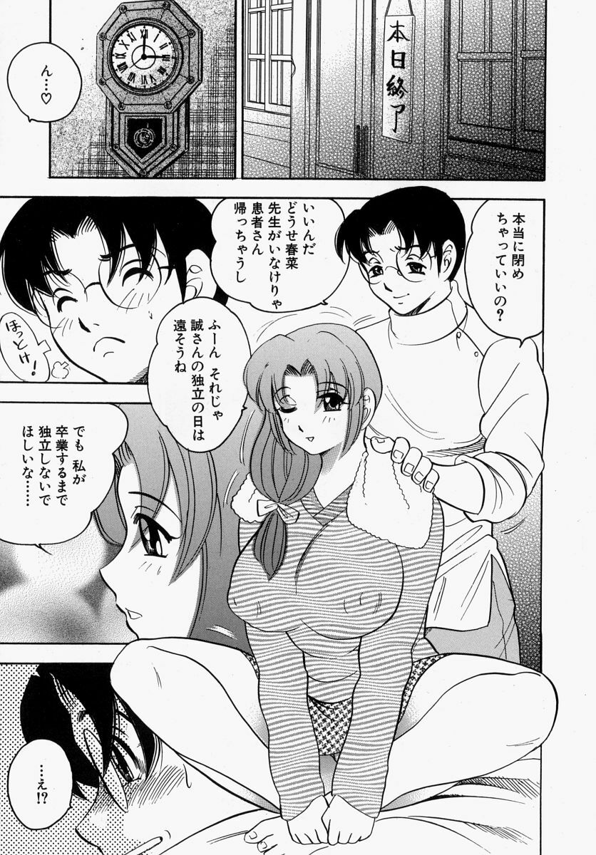 [Bijogi Junction] Yawahada Oyako page 127 full