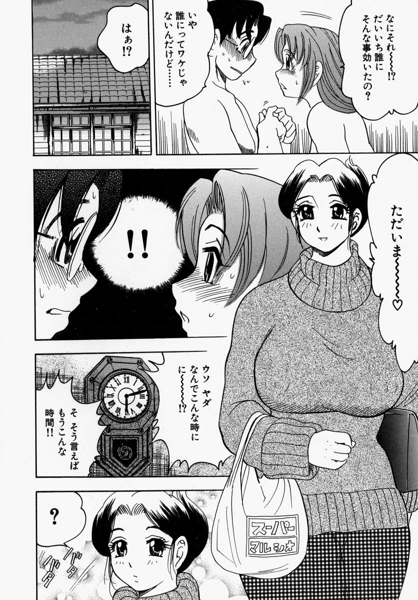 [Bijogi Junction] Yawahada Oyako page 140 full