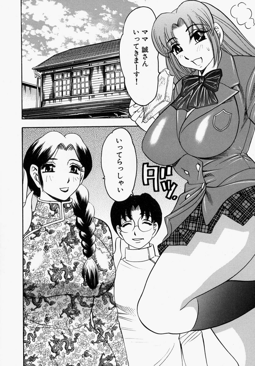 [Bijogi Junction] Yawahada Oyako page 144 full