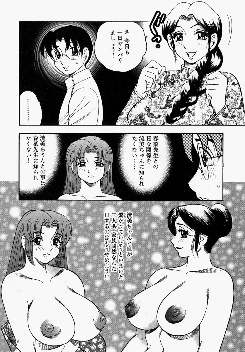 [Bijogi Junction] Yawahada Oyako page 145 full