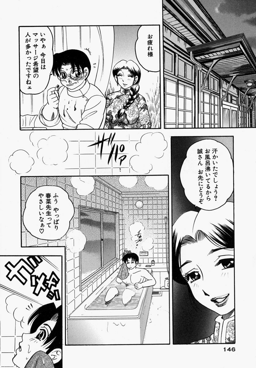 [Bijogi Junction] Yawahada Oyako page 148 full