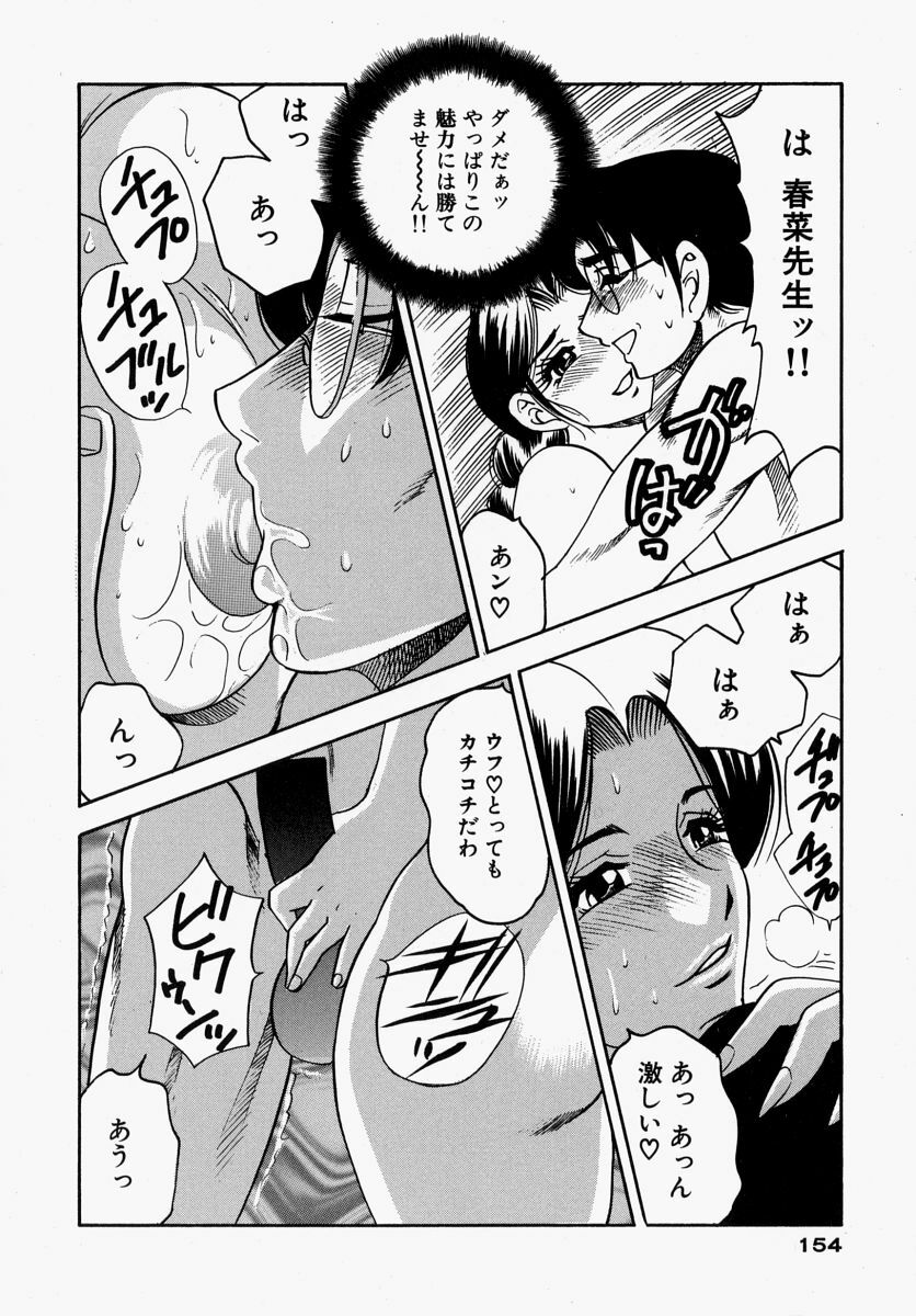 [Bijogi Junction] Yawahada Oyako page 156 full