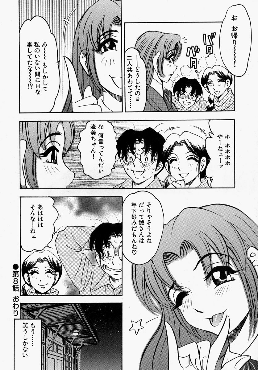 [Bijogi Junction] Yawahada Oyako page 162 full