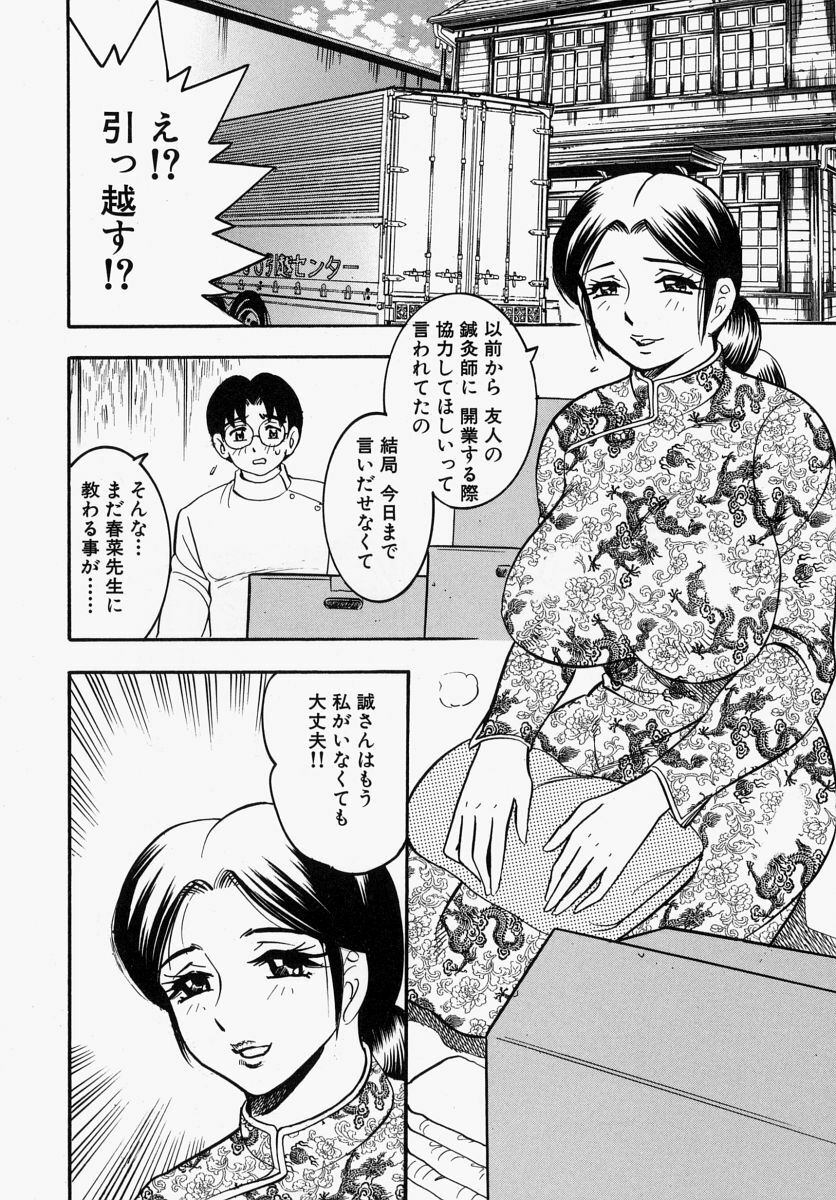 [Bijogi Junction] Yawahada Oyako page 164 full