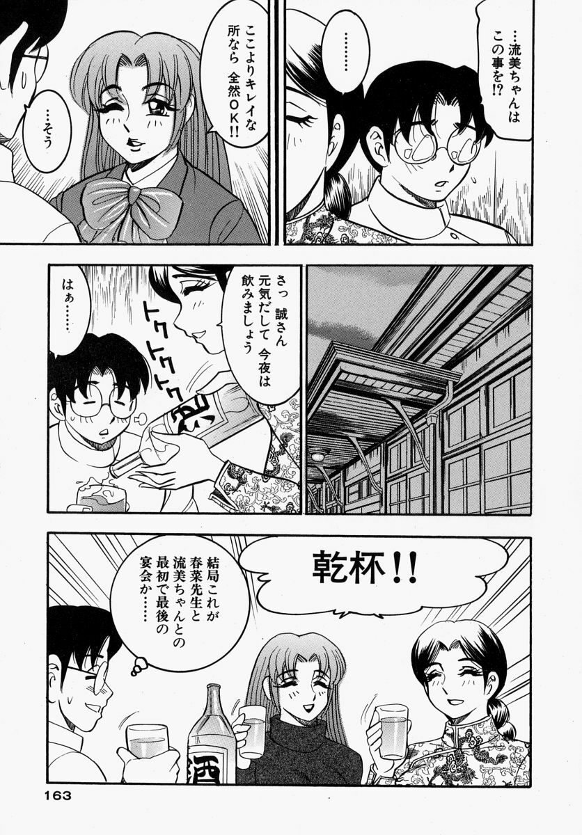 [Bijogi Junction] Yawahada Oyako page 165 full