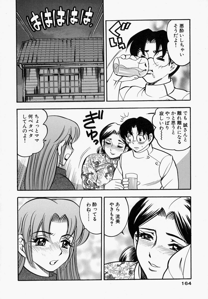 [Bijogi Junction] Yawahada Oyako page 166 full