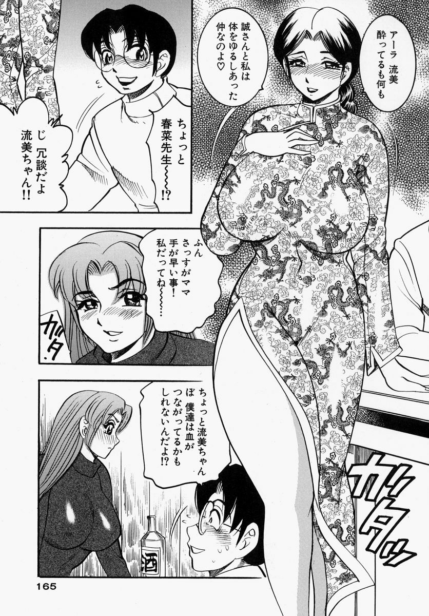 [Bijogi Junction] Yawahada Oyako page 167 full