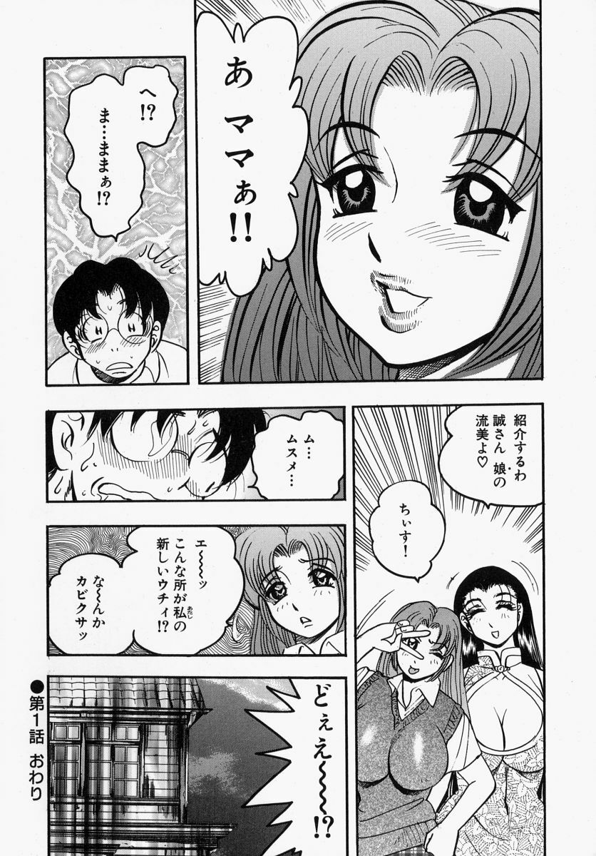 [Bijogi Junction] Yawahada Oyako page 24 full