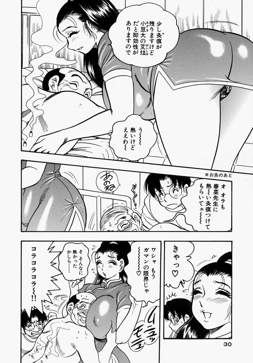 [Bijogi Junction] Yawahada Oyako page 32 full