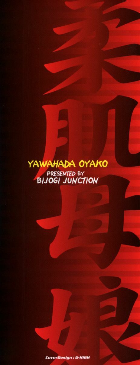 [Bijogi Junction] Yawahada Oyako page 4 full