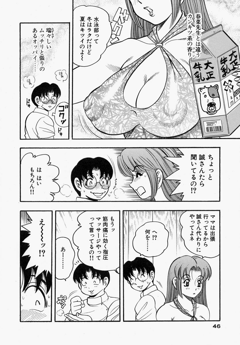 [Bijogi Junction] Yawahada Oyako page 48 full