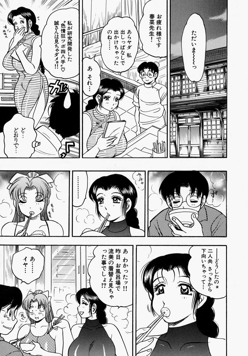 [Bijogi Junction] Yawahada Oyako page 63 full