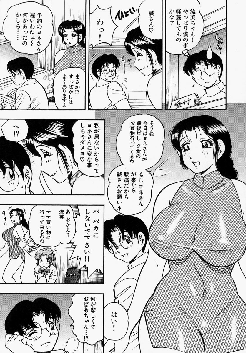 [Bijogi Junction] Yawahada Oyako page 67 full