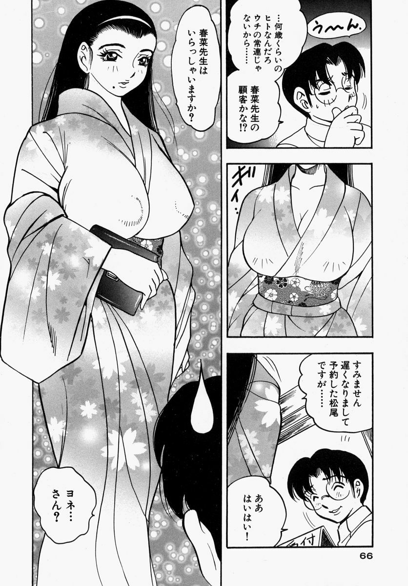 [Bijogi Junction] Yawahada Oyako page 68 full