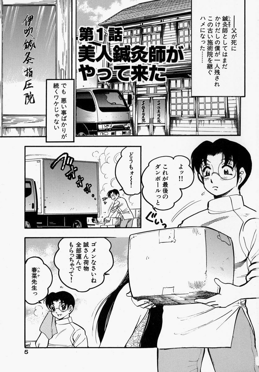 [Bijogi Junction] Yawahada Oyako page 7 full