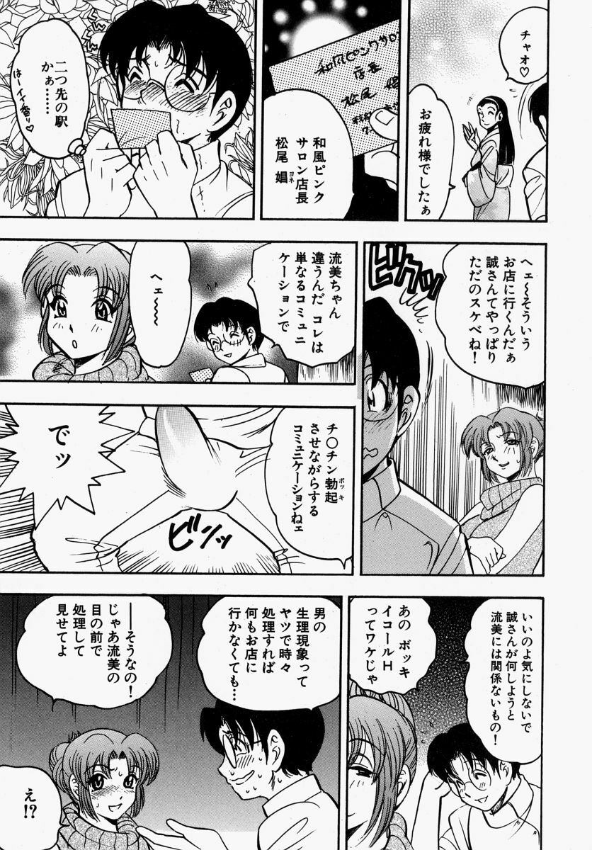 [Bijogi Junction] Yawahada Oyako page 73 full