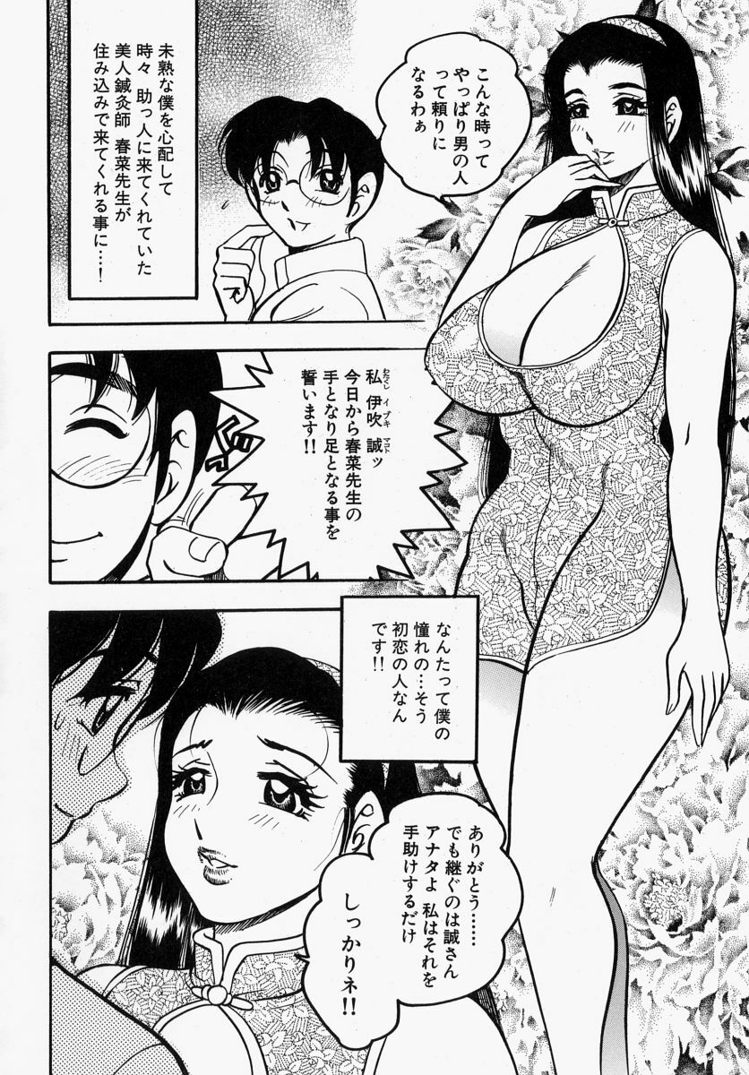 [Bijogi Junction] Yawahada Oyako page 8 full