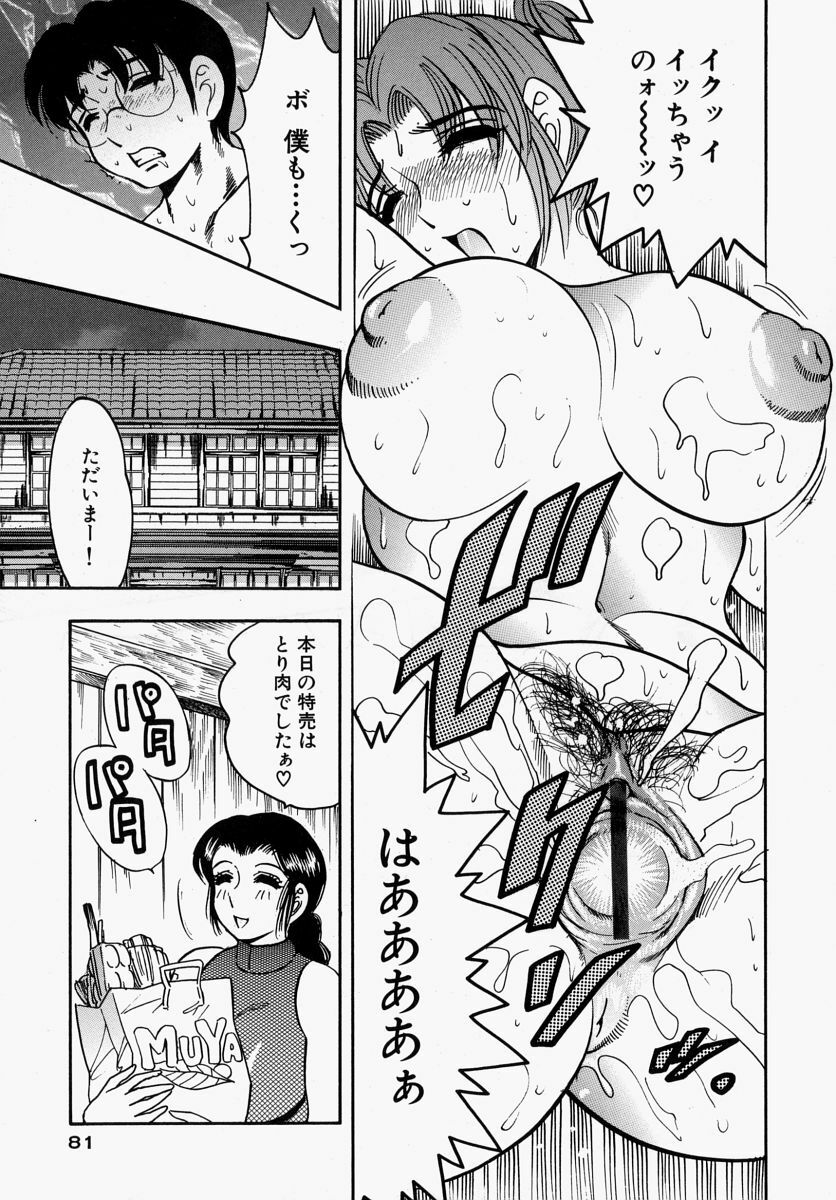 [Bijogi Junction] Yawahada Oyako page 83 full