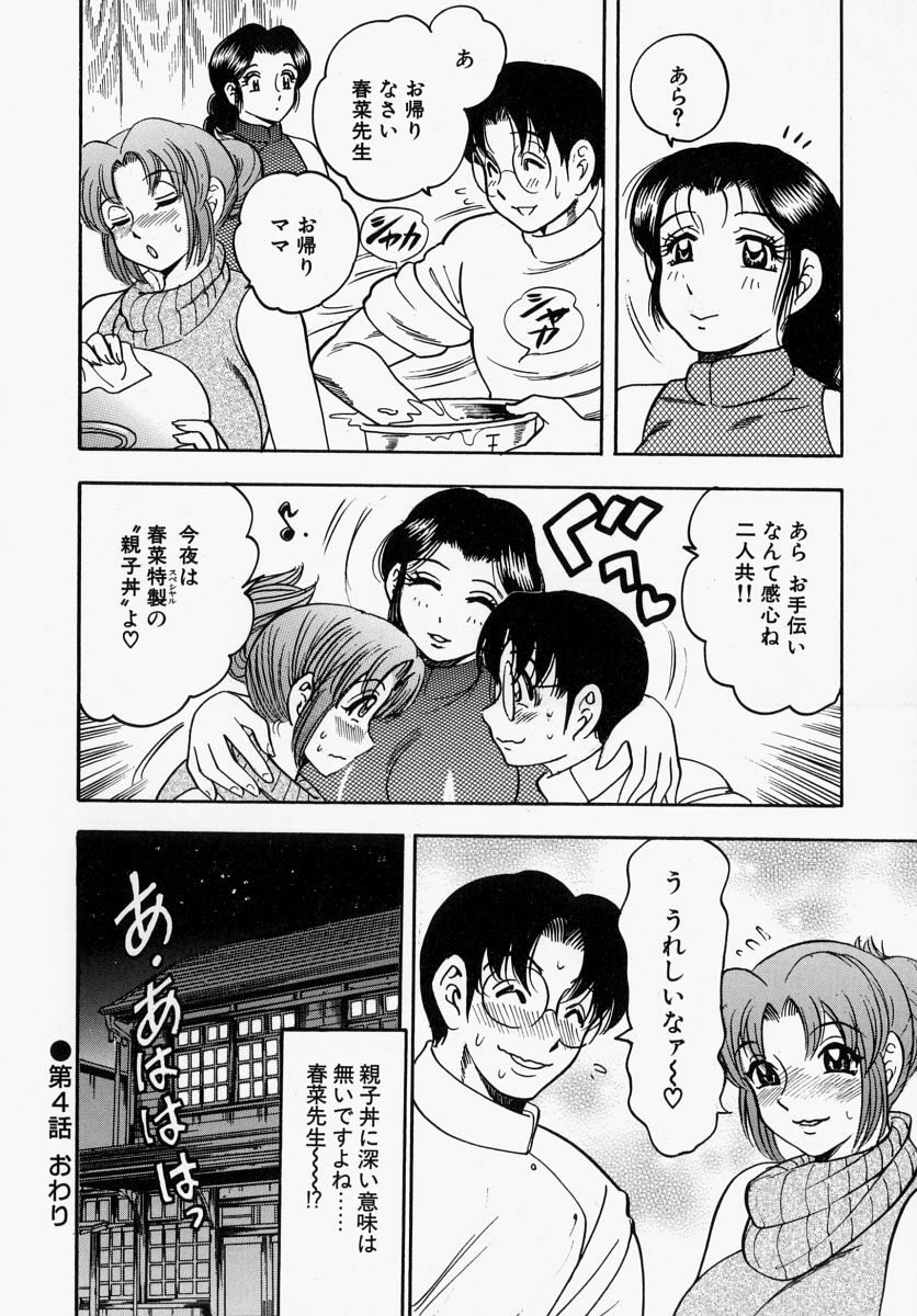 [Bijogi Junction] Yawahada Oyako page 84 full