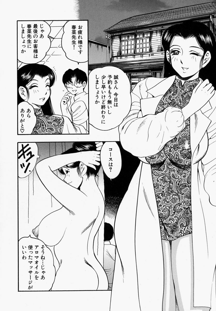 [Bijogi Junction] Yawahada Oyako page 86 full