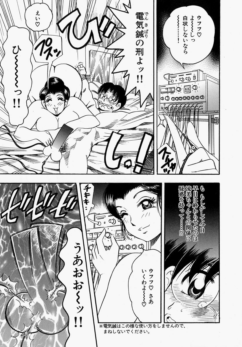 [Bijogi Junction] Yawahada Oyako page 95 full