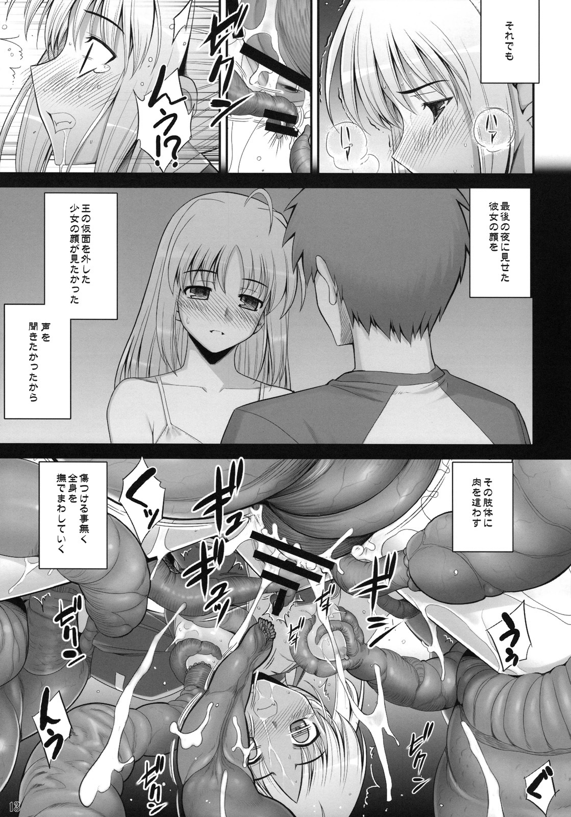 (C75) [RUBBISH Selecting Squad (Namonashi)] RE 09 (Fate/stay night) page 12 full