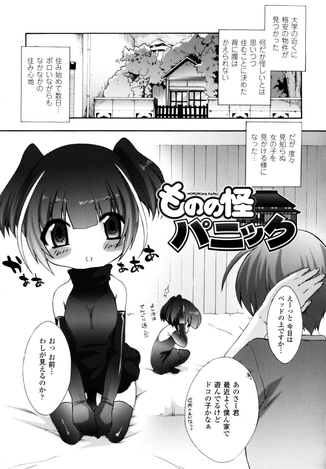 [Sakaki Shiori] Girls Panic!! page 23 full