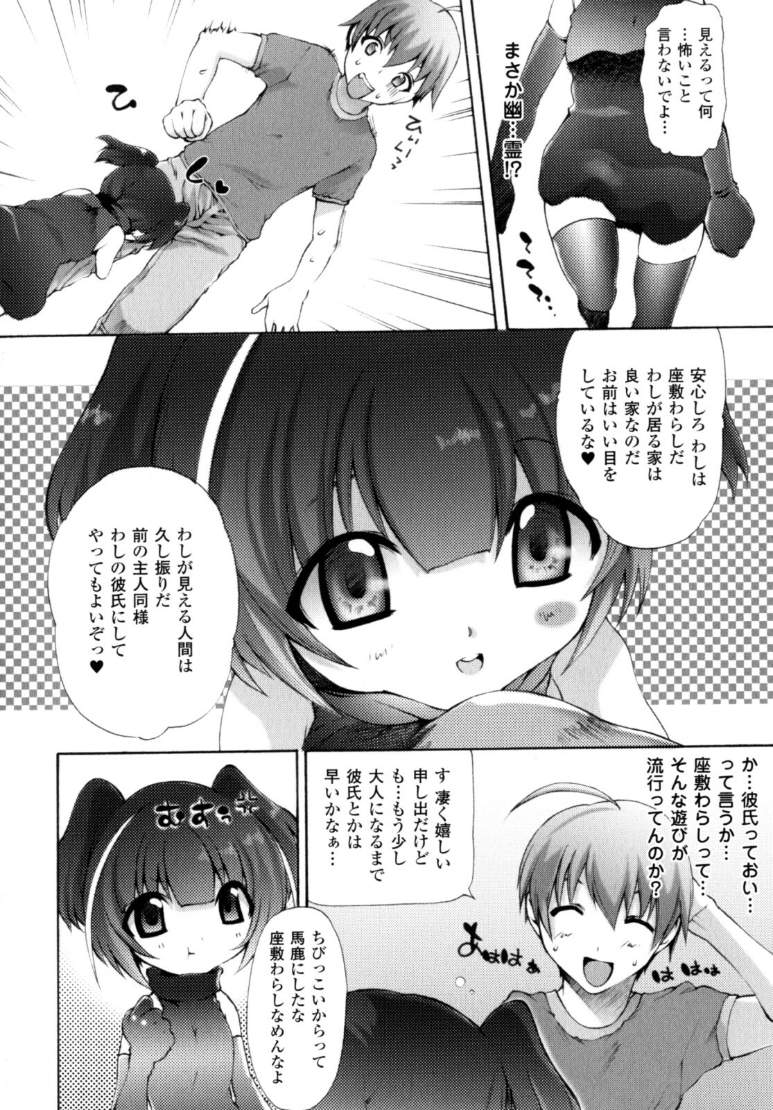 [Sakaki Shiori] Girls Panic!! page 24 full