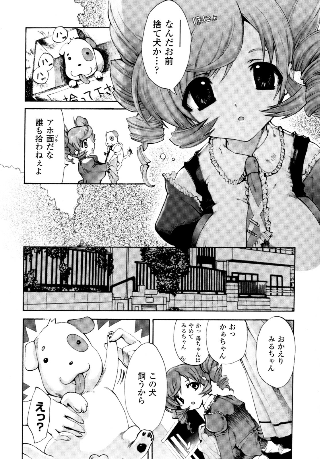 [Sakaki Shiori] Girls Panic!! page 7 full