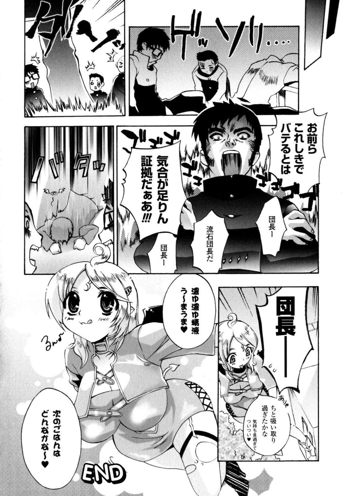 [Sakaki Shiori] Girls Panic!! page 70 full