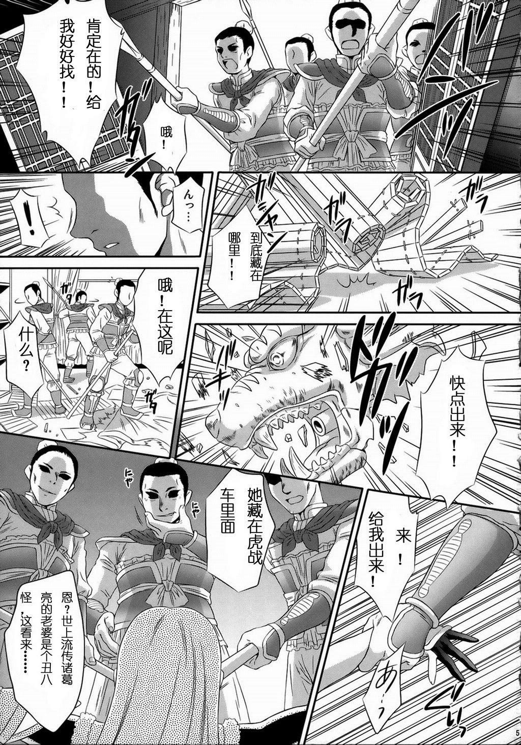 (C73) [U.R.C (Momoya Show-Neko)] Getsuei Muzan (Dynasty Warriors) [Chinese] [realmakubex汉化] page 2 full