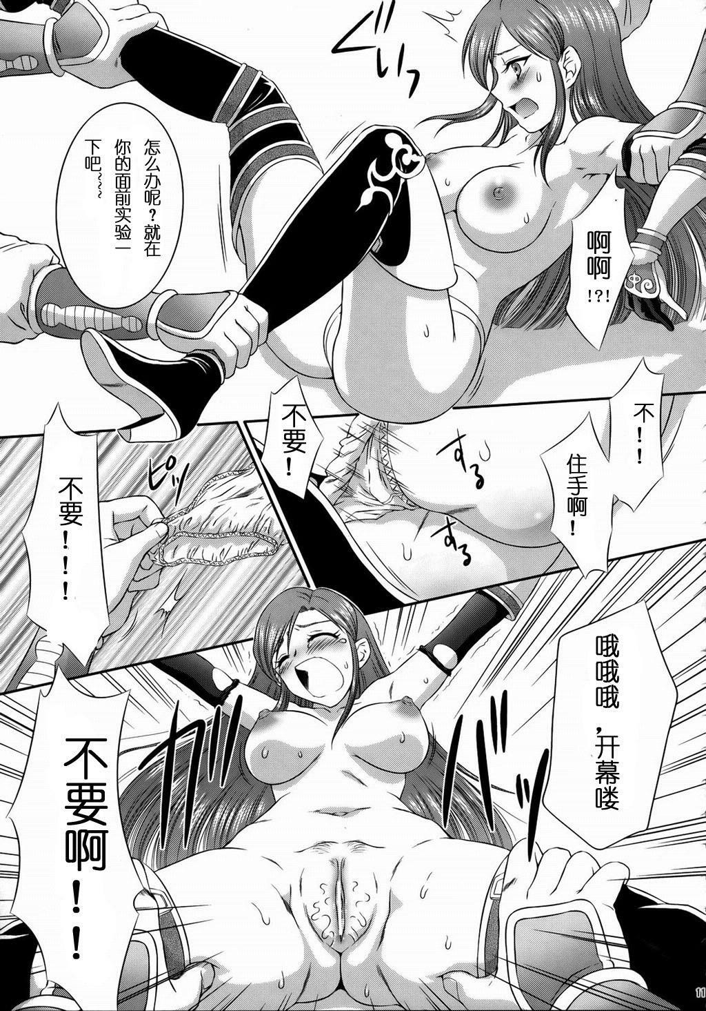 (C73) [U.R.C (Momoya Show-Neko)] Getsuei Muzan (Dynasty Warriors) [Chinese] [realmakubex汉化] page 8 full