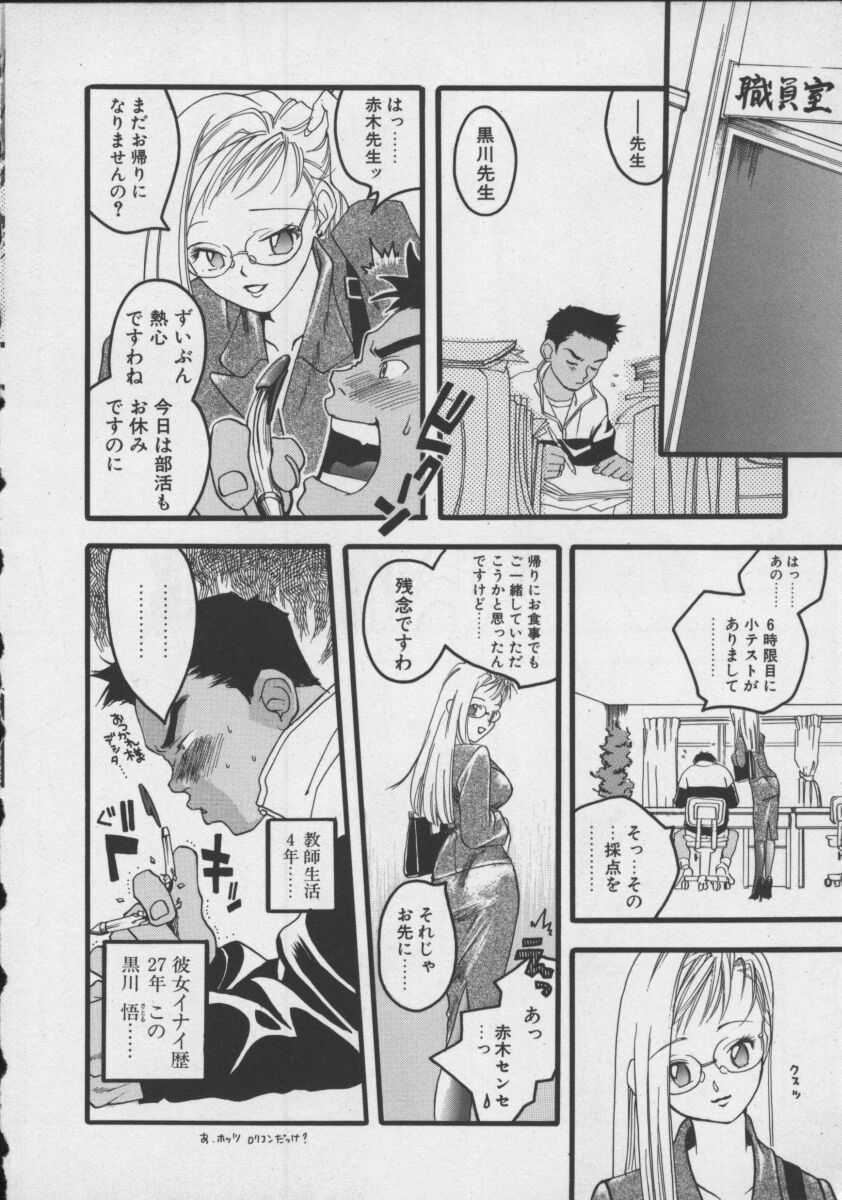 [Yonekura Kengo] Shiritsu Seishitan Gakuen Renai!? Senka page 10 full