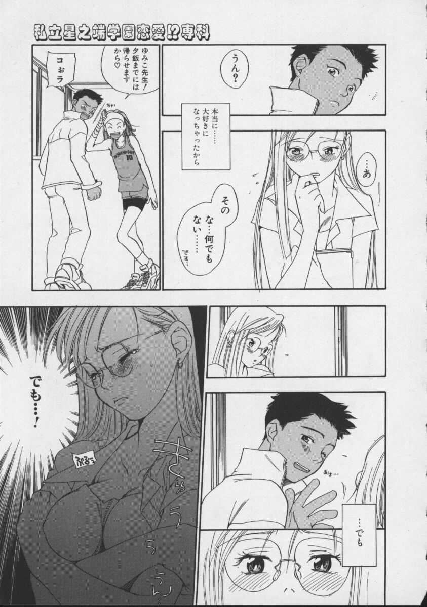 [Yonekura Kengo] Shiritsu Seishitan Gakuen Renai!? Senka page 137 full