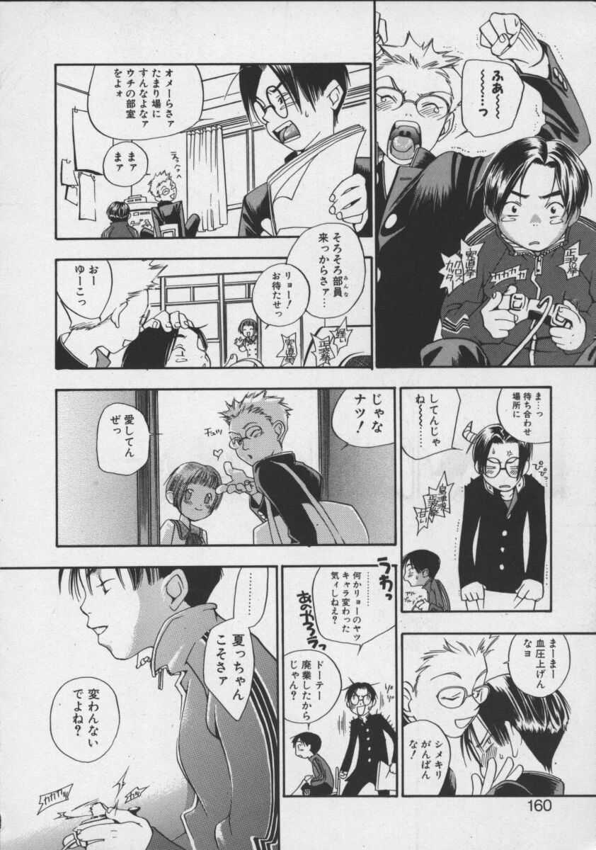 [Yonekura Kengo] Shiritsu Seishitan Gakuen Renai!? Senka page 158 full