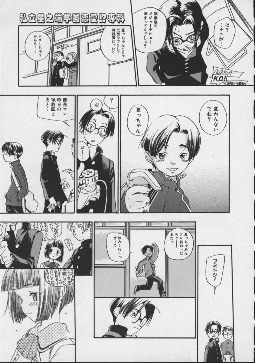 [Yonekura Kengo] Shiritsu Seishitan Gakuen Renai!? Senka page 159 full