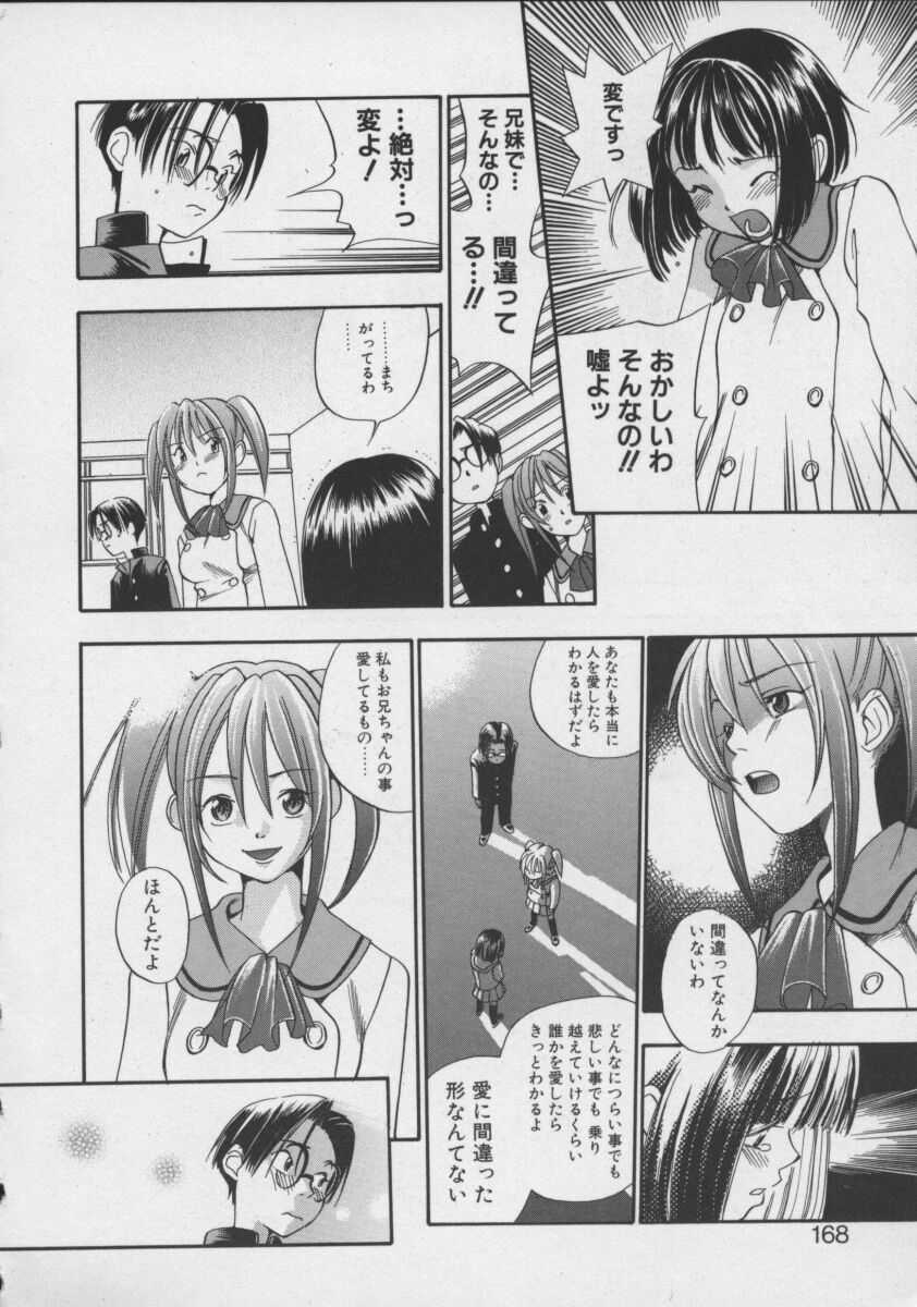 [Yonekura Kengo] Shiritsu Seishitan Gakuen Renai!? Senka page 166 full