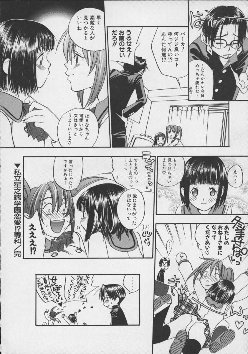 [Yonekura Kengo] Shiritsu Seishitan Gakuen Renai!? Senka page 176 full