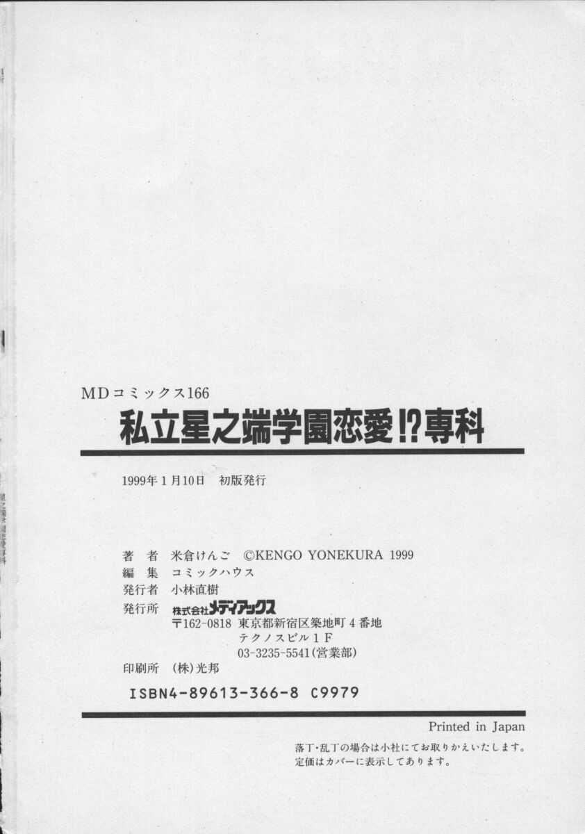 [Yonekura Kengo] Shiritsu Seishitan Gakuen Renai!? Senka page 180 full