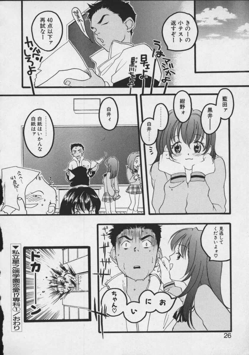 [Yonekura Kengo] Shiritsu Seishitan Gakuen Renai!? Senka page 24 full