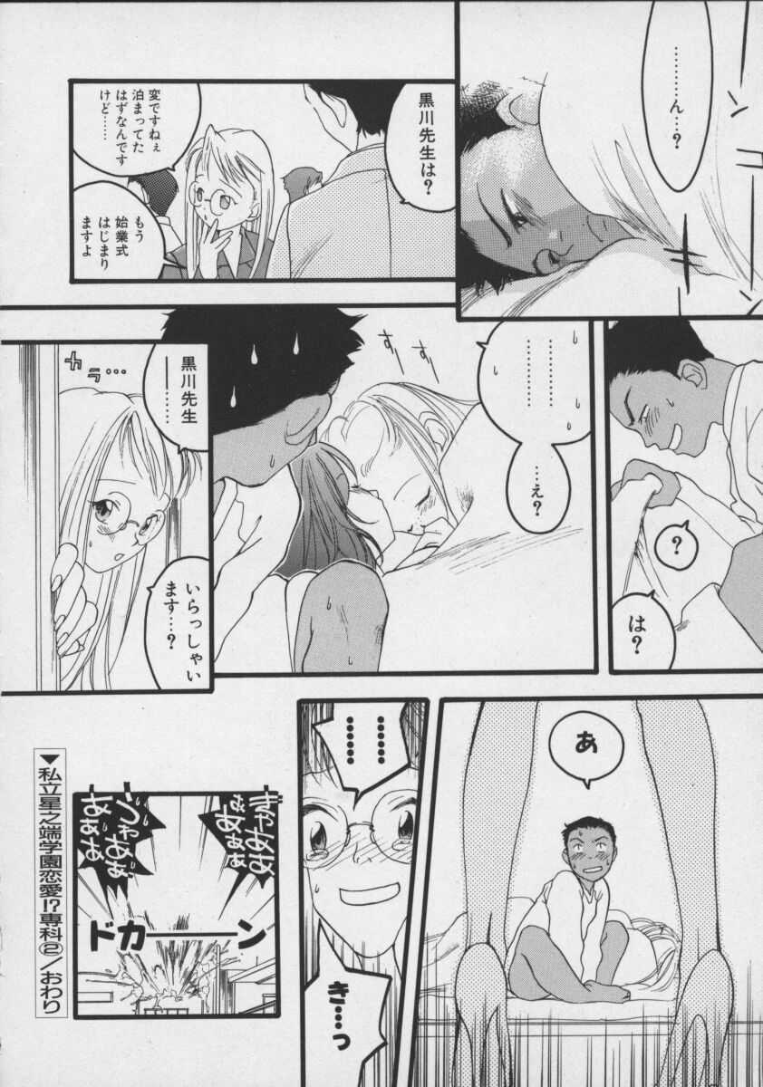 [Yonekura Kengo] Shiritsu Seishitan Gakuen Renai!? Senka page 44 full