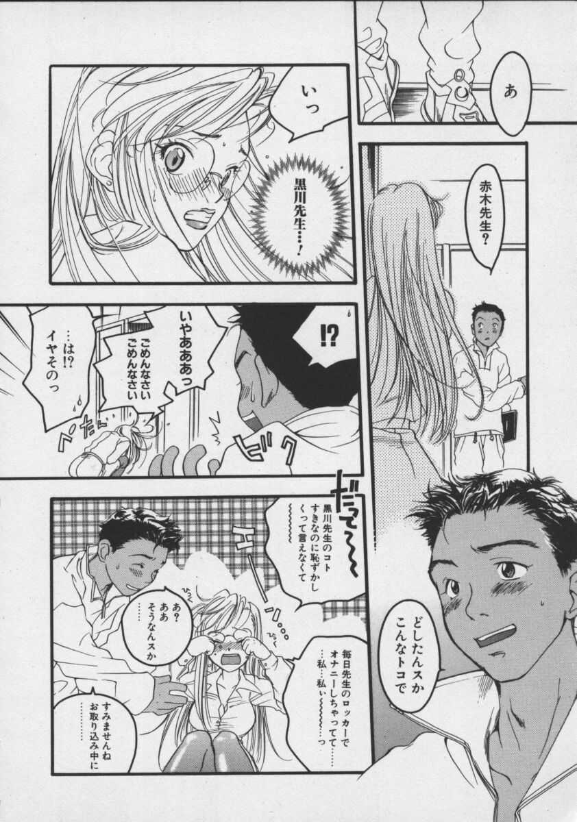 [Yonekura Kengo] Shiritsu Seishitan Gakuen Renai!? Senka page 54 full