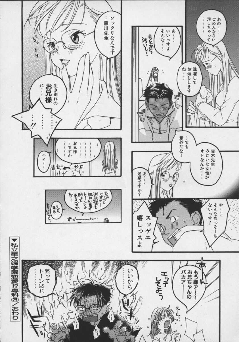 [Yonekura Kengo] Shiritsu Seishitan Gakuen Renai!? Senka page 64 full