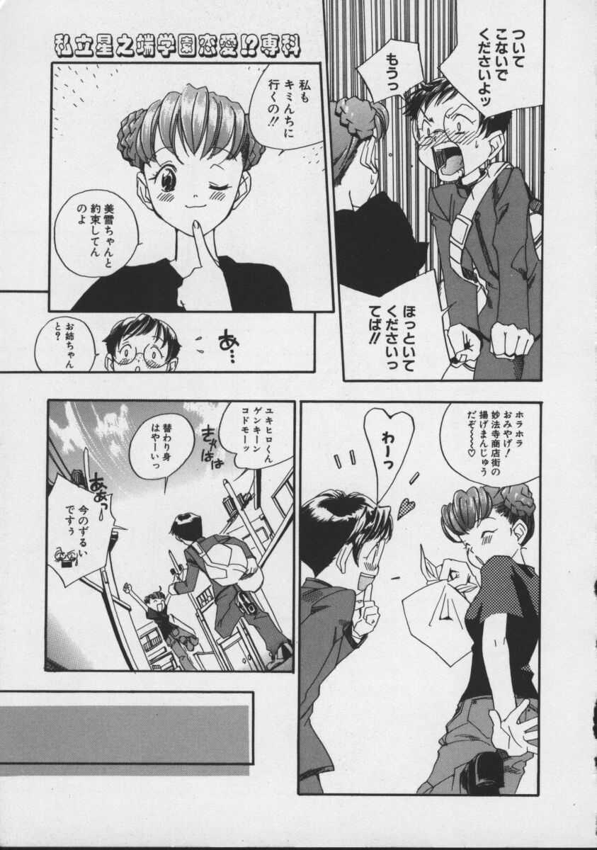 [Yonekura Kengo] Shiritsu Seishitan Gakuen Renai!? Senka page 69 full