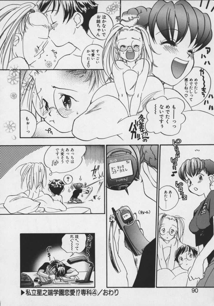 [Yonekura Kengo] Shiritsu Seishitan Gakuen Renai!? Senka page 88 full