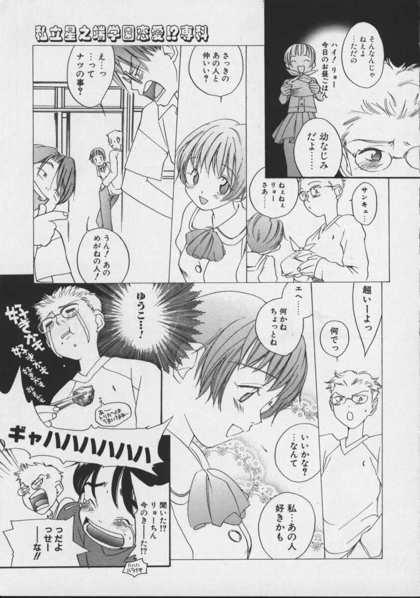 [Yonekura Kengo] Shiritsu Seishitan Gakuen Renai!? Senka page 95 full