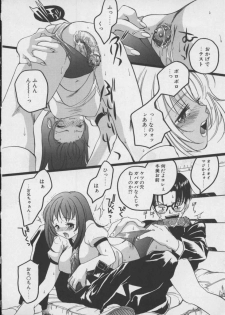 [Yonekura Kengo] Shiritsu Seishitan Gakuen Renai!? Senka - page 14