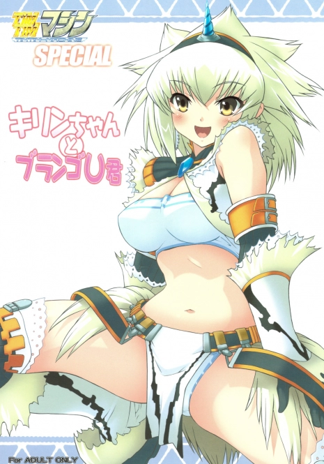 (C75) [TIMTIM Machine (Kazuma G-VERSION)] TIMTIM Machine SPECIAL Kirin-chan to Blango U-kun (Monster Hunter)