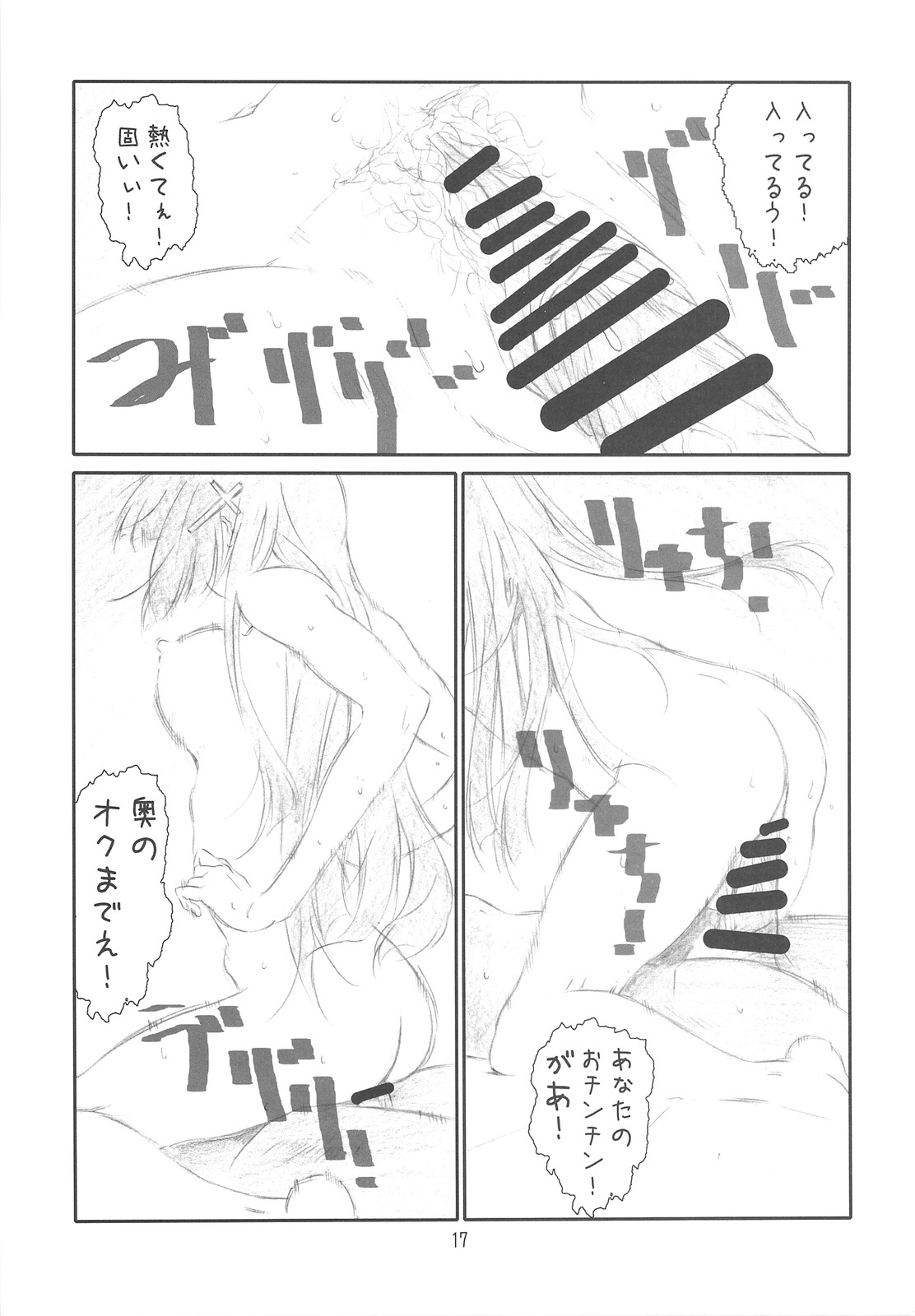 (C75) [Studio N.BALL (Haritama Hiroki)] Confession Girl (Kannagi) page 16 full