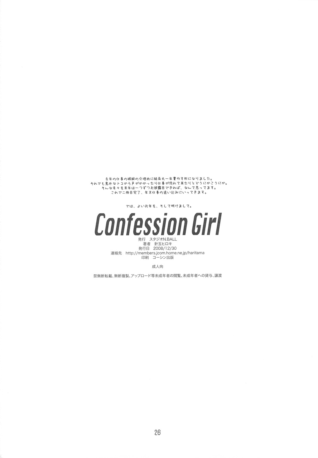 (C75) [Studio N.BALL (Haritama Hiroki)] Confession Girl (Kannagi) page 25 full